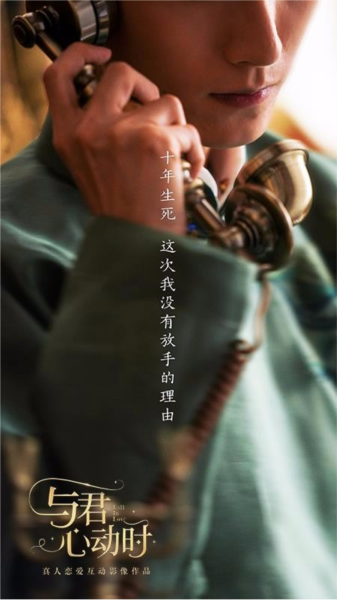 与君心动时图片1