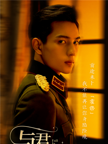 与君心动时图片3