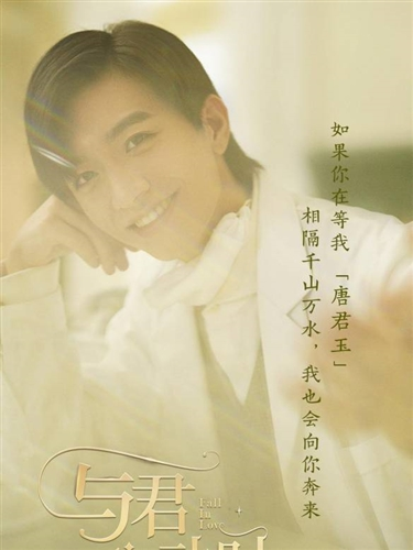 与君心动时图片5