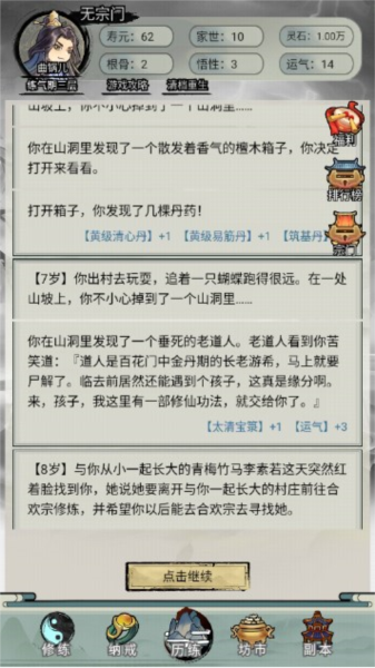 重生修仙模拟器图片