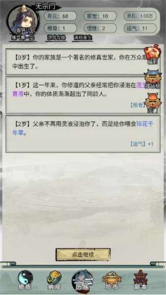 重生修仙模拟器去广告版图集展示