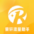 荣轩流量助手 手机版v1.0.0 下载-荣轩流量助手2026app安卓版下载