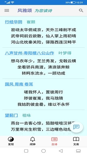 风雅诵诗词图片1