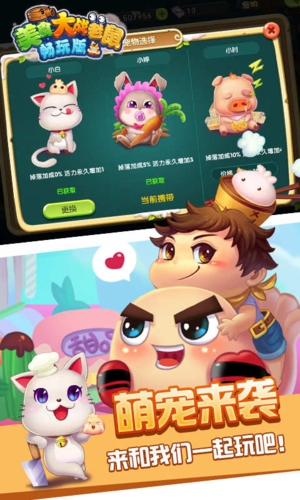 美食大战老鼠2官方版 美食大战老鼠2官方版