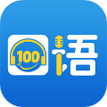 英语口语100学生客户端 最新安卓版本v5.5.8016 下载-英语口语100学生版2026app下载