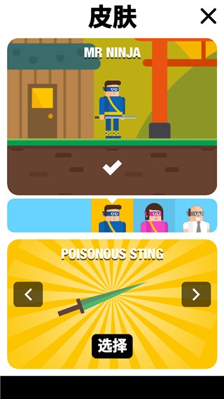 忍者先生飞削谜团1