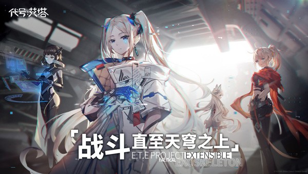 艾塔纪元b服图集展示