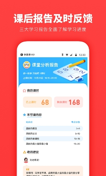 学霸君一对一app1