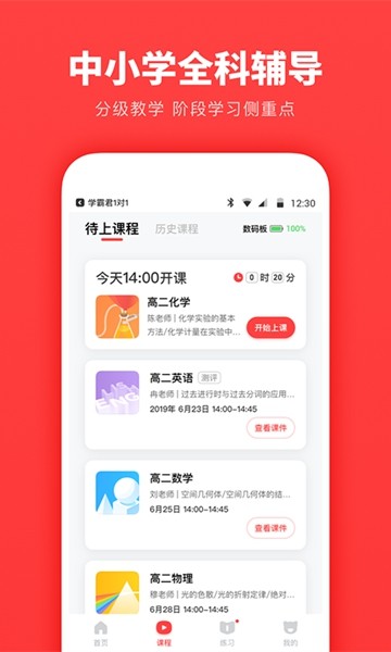 学霸君一对一app图集展示