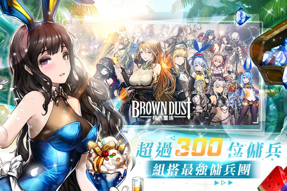 棕色尘埃国际服 棕色尘埃国际服