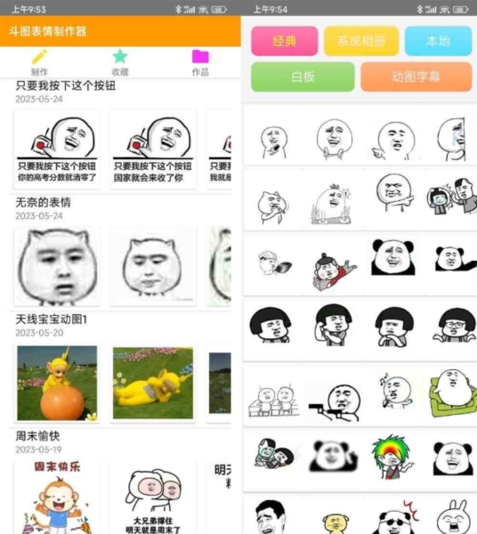 斗图表情制作器图片1