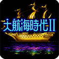 大航海时代2手机版
