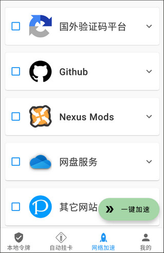Watt Toolkit手机版图片3