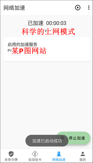 Watt Toolkit手机版图片4
