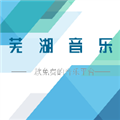芜湖音乐 最新安卓版v1.0 下载-芜湖音乐2026app下载