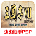 三国志7手机完全汉化版