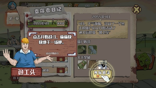 建筑队大战僵尸无限金币版 建筑队大战僵尸无限金币版