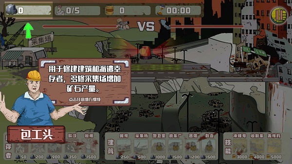 建筑队大战僵尸无限金币版 建筑队大战僵尸无限金币版