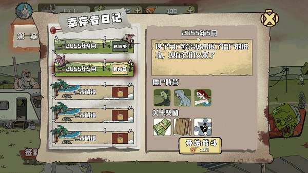 建筑队大战僵尸无限金币版 建筑队大战僵尸无限金币版