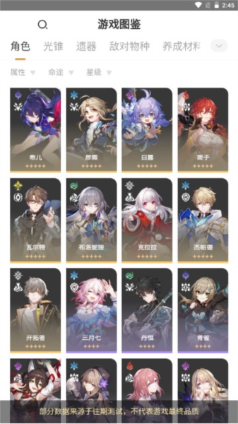 崩坏星穹铁道游戏图鉴图片1