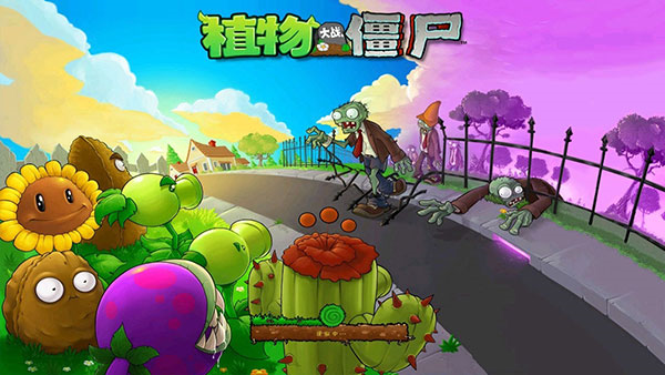 植物大战僵尸中文手机版 植物大战僵尸中文手机版