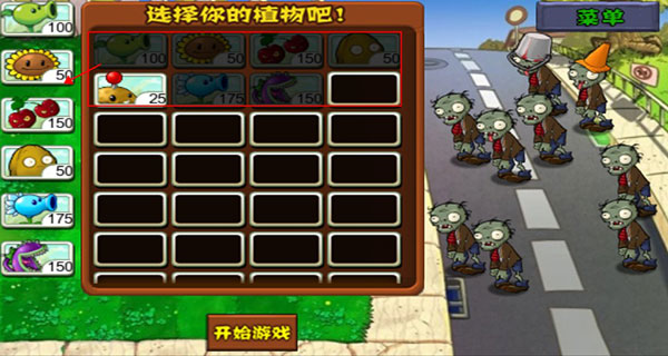 植物大战僵尸中文手机版 植物大战僵尸中文手机版