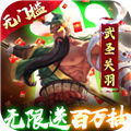 骑战三国满v版