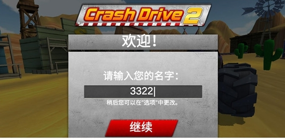 疯狂驾驶1