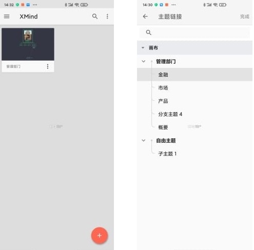 XMind图片2