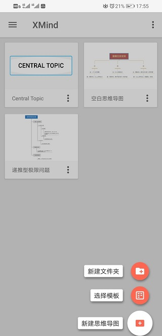 XMind图片3