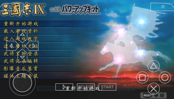 三国志9威力加强版单机版 三国志9威力加强版单机版