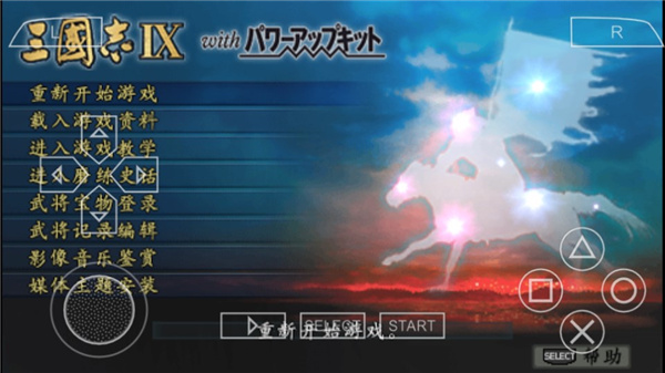三国志9威力加强版单机版 三国志9威力加强版单机版