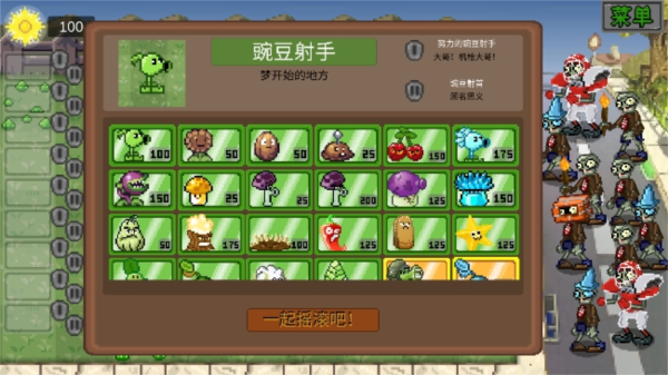 像素植物大战僵尸