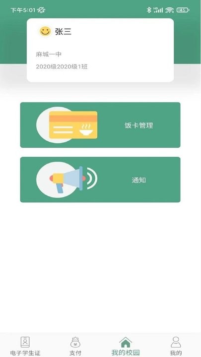 绿色校园图集展示