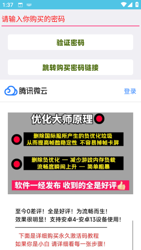PUBGM优化大师app图片1