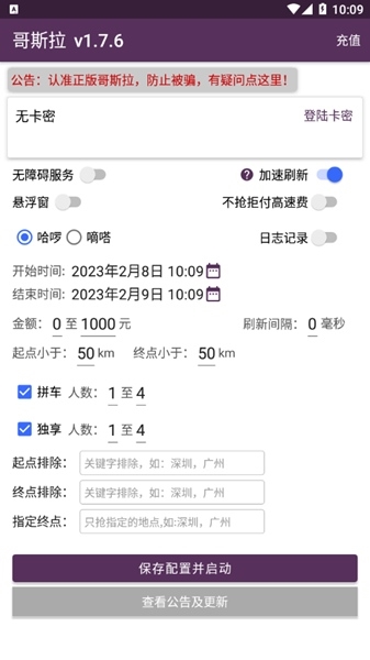 哥斯拉顺风车辅助图片1