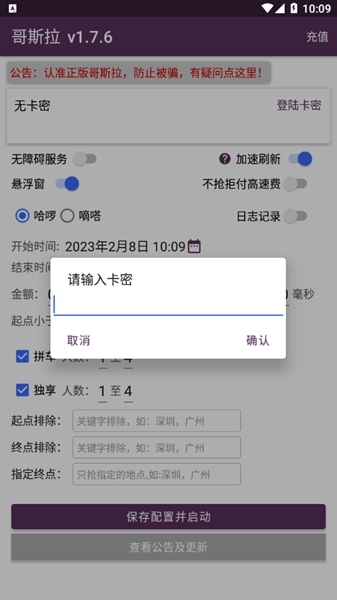 哥斯拉顺风车辅助图片3