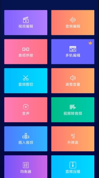 超级音乐编辑器图片1