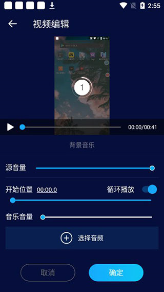 超级音乐编辑器图片6