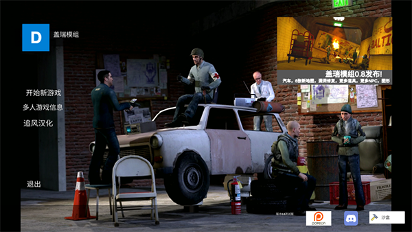 盖瑞模组安卓版 盖瑞模组安卓版