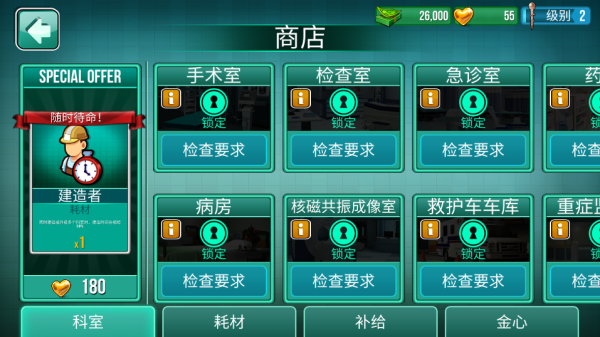 立即手术医院中文版 立即手术医院中文版