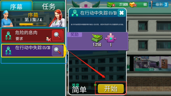 立即手术医院中文版 立即手术医院中文版