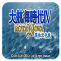 大航海时代4