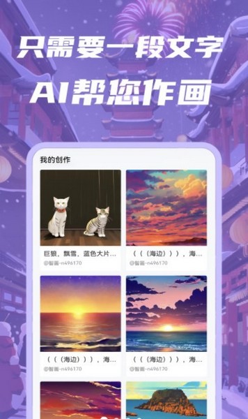 智画AI图集展示