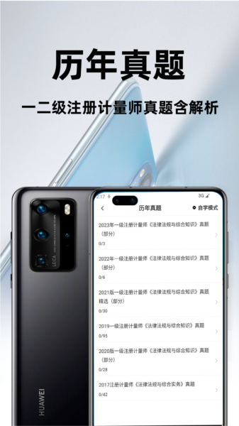 注册计量师百分题库图片3