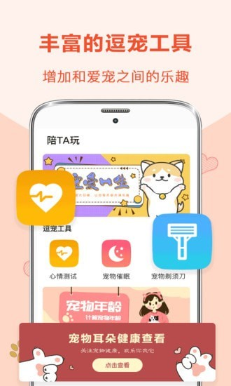 狗狗翻译器图片1