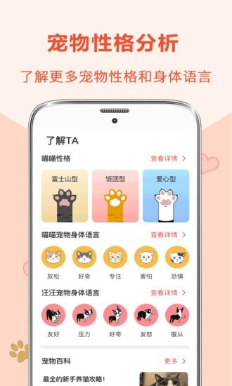 狗狗翻译器图片2