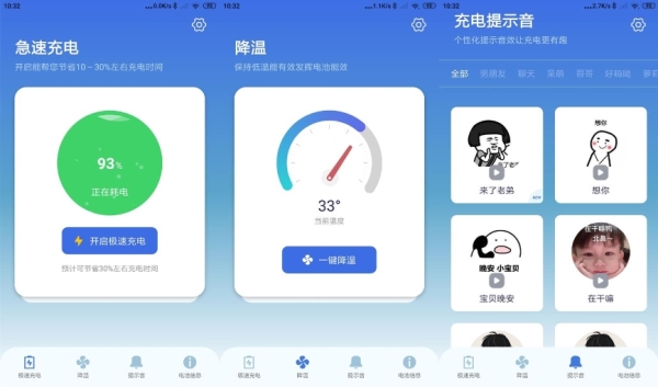 充电提示音电池管家图片1
