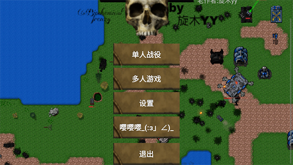 铁锈战争生化狂潮MOD 铁锈战争生化狂潮MOD
