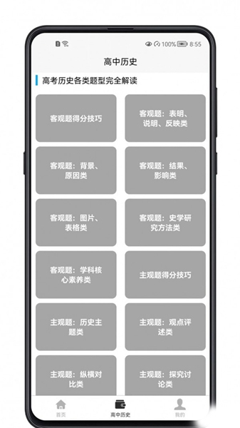 高中历史教程1